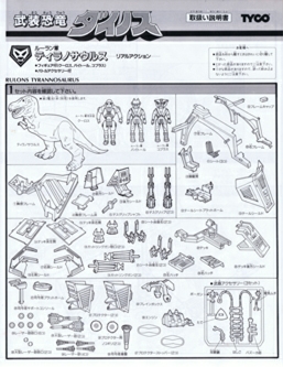 Japanese Instructions - Tyrannosaurus Rex.pdf